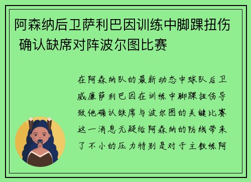 阿森纳后卫萨利巴因训练中脚踝扭伤 确认缺席对阵波尔图比赛