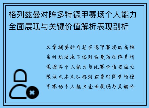 格列兹曼对阵多特德甲赛场个人能力全面展现与关键价值解析表现剖析 格列兹曼对阵多特德甲赛场个人能力全面展现与关键价值解析表现剖析