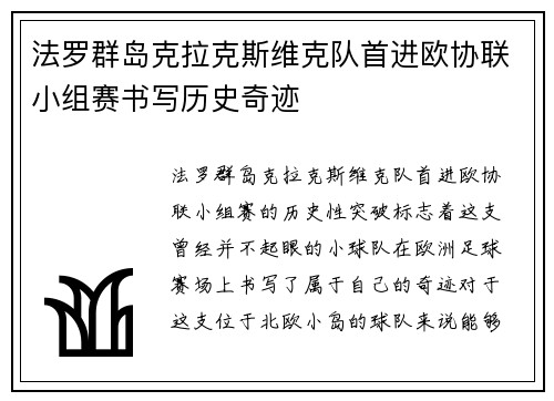 法罗群岛克拉克斯维克队首进欧协联小组赛书写历史奇迹 法罗群岛克拉克斯维克队首进欧协联小组赛书写历史奇迹