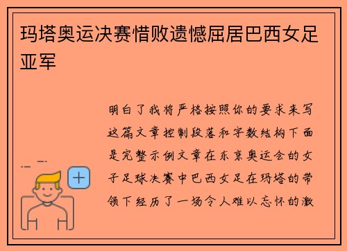 玛塔奥运决赛惜败遗憾屈居巴西女足亚军 玛塔奥运决赛惜败遗憾屈居巴西女足亚军